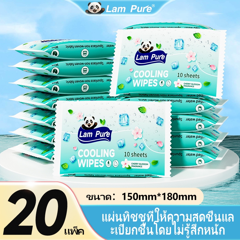 【20 แพ็ค】LamPure ผ้าชุบน้ำ 10 ชิ้น ผ้าเย็น ไม่มีแอลกอฮอล์ พกพาสะดวก ผ้าชุบน้ำทำความสะอาด สำหรับเด็ก