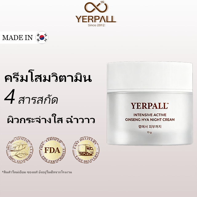【TikTok Hit】YERPALL Intensive Ginseng Hya Vitamin Night Cream 10g - สูตรโสมและวิตามินช่วยซ่อมแซมผิว