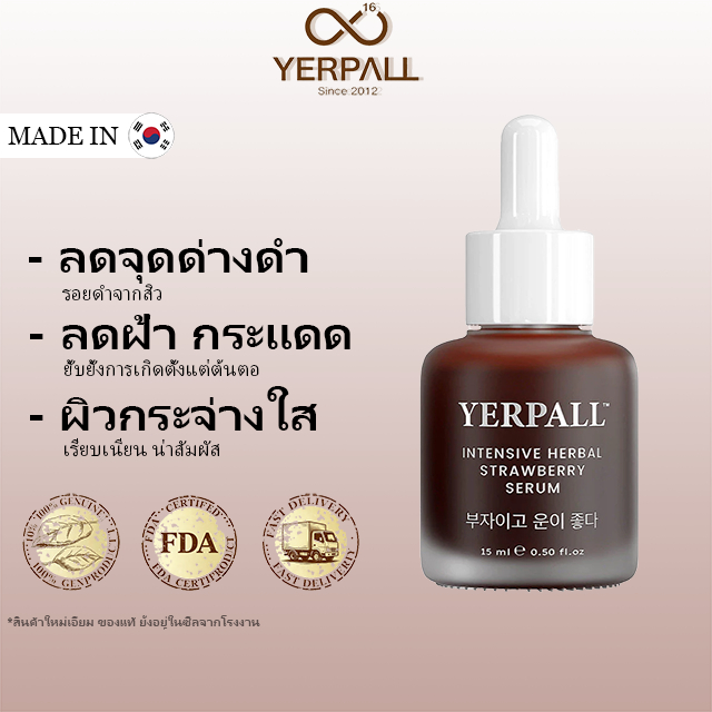 【Spot goods】Yerpall Intensive Herbal Strawberry Serum 15ML-TikTok เซรั่มสุดฮอต สูตรสมุนไพร ช่วยบํารุงผิวและให้ความชุ่มชื้น
