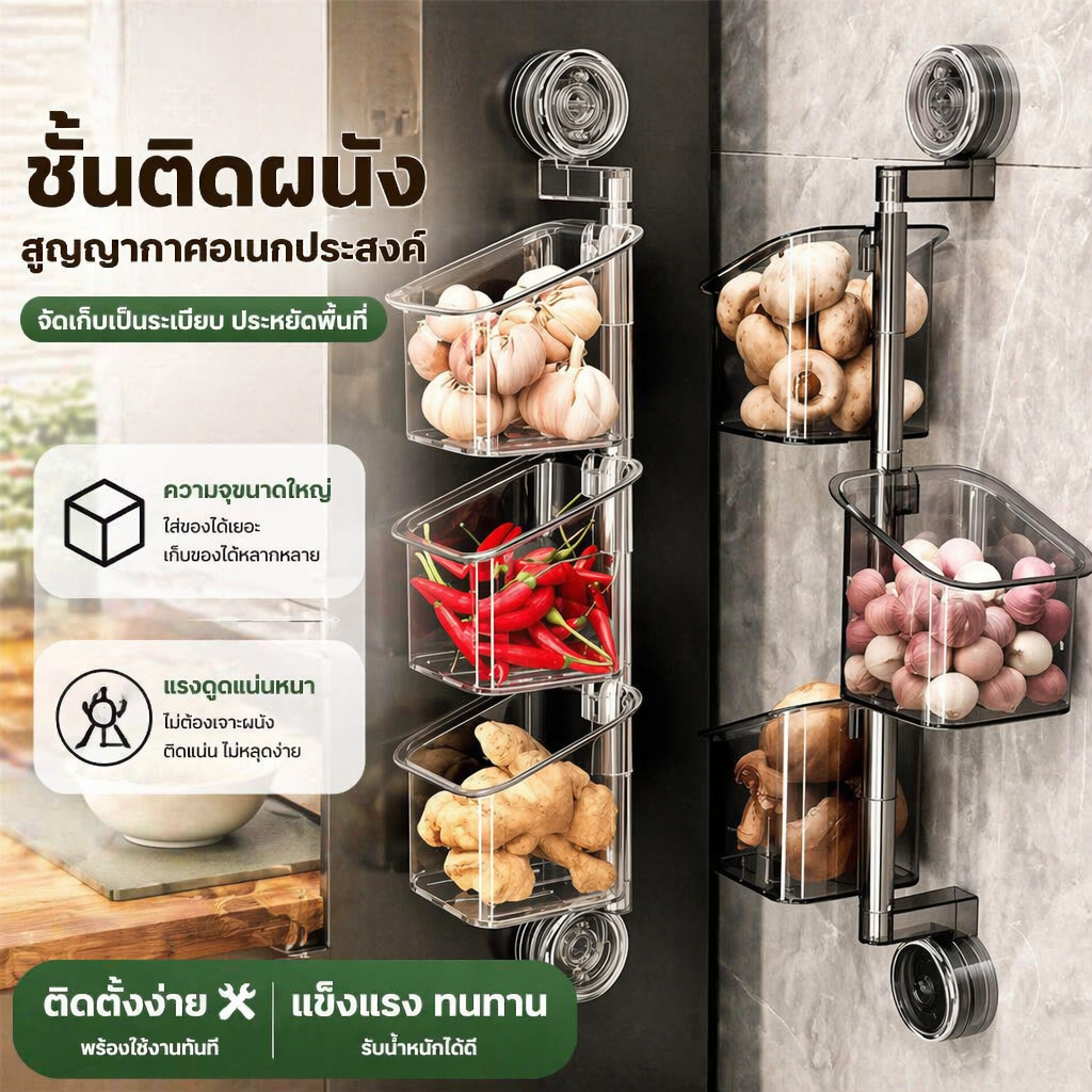 หอมหัวใหญ่ ขิง กระเทียม สำหรับครัว กล่องเก็บของหลายชั้น ที่แขวนถ้วยติดผนังด้วยถ้วยดูด เก็บขิงและกระเทียม เครื่องมือใช้งานได้จริง ตะกร้าไม่ต้องเจาะรู   หมุนได้ 180 องศา แข็งแรงขึ้