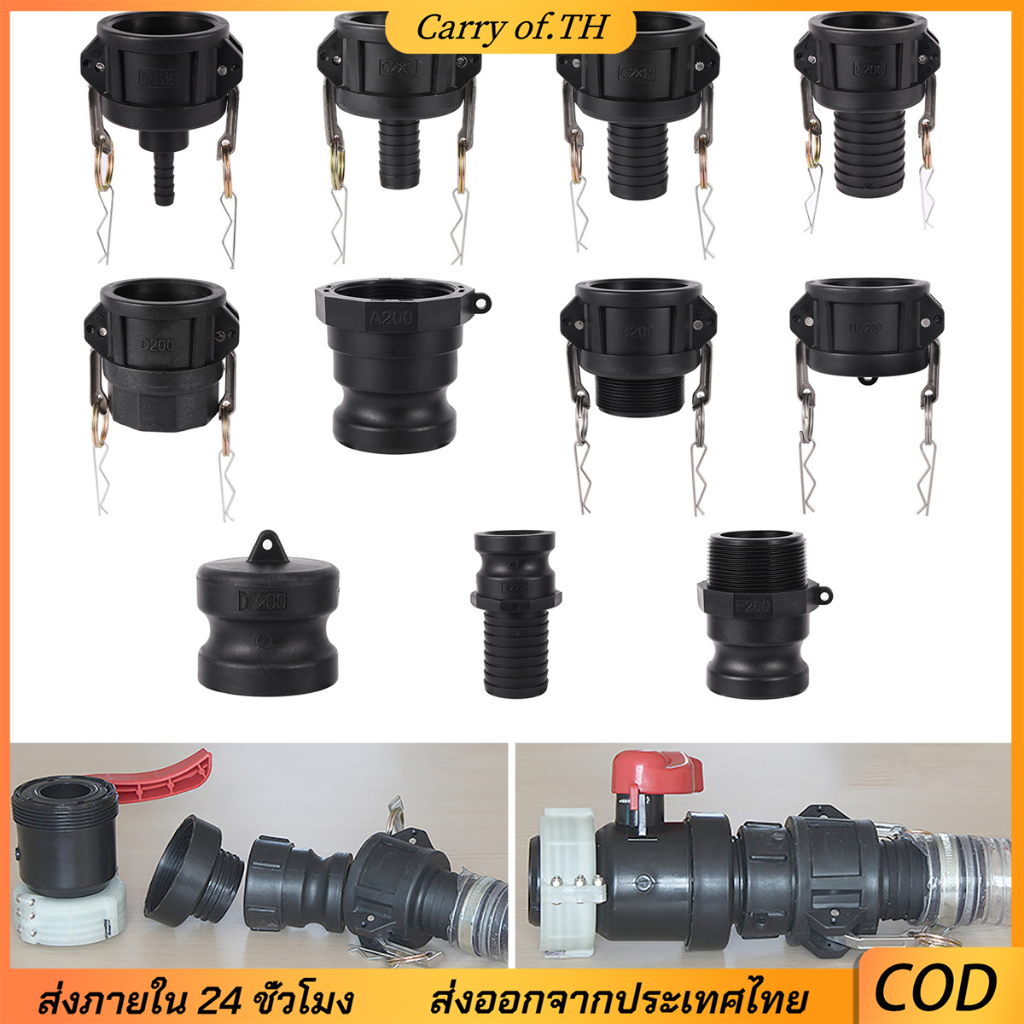 จัดส่งรวดเร็ว ข้อต่อ Camlock วัสดุพลาสติกโพลีโพรพิลีน สวมต่อท่อ PVC ได้รวดเร็ว มีขนาดให้เลือก 1 นิ้ว 1.5 นิ้ว 2 นิ้ว COD
