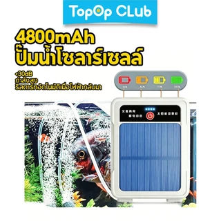 TOPOPCLUB ถังปลาปั๊มออกซิเจน 4800mAh พลังงานแสงอาทิตย์ Aquarium ปั๊มออกซิเจน Dual Outlet สี่หลุมแบบพกพา USB Charger