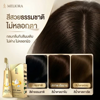 [รับประกันของแท้]MELIORA ครีมย้อมผมแบบหวี ช่วยให้การย้อมผมเป็นเรื่องง่าย สีย้อมผมสุดพรีเมี่ยม สะดวก และรวดเร็ว ครีมเปลี่ยนสี ยา ปิดหงอก สีธรรมชาติ สูตรสมุนไพร ใช้ง่าย ติดทนนาน เงางาม และมีชีวิตชีวา