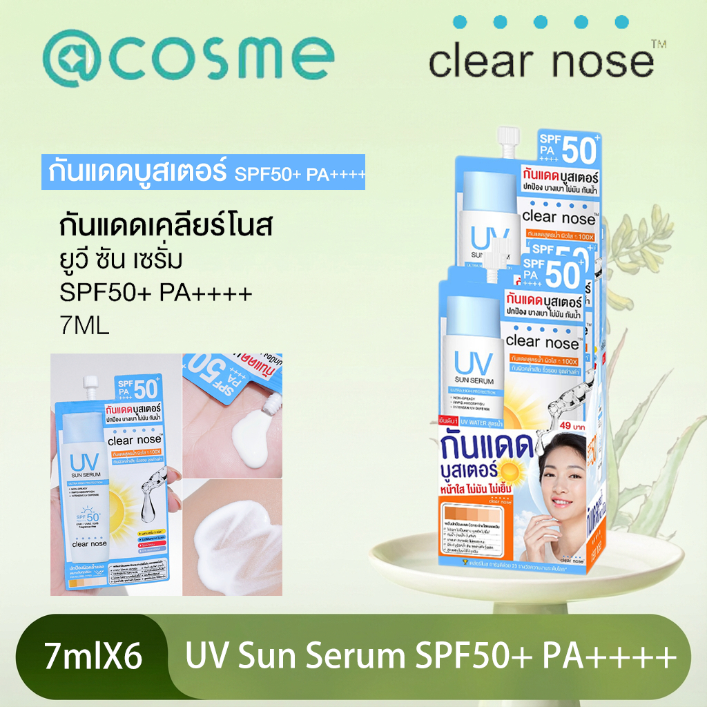 กันแดดเคลียร์โนส Clear Nose UV Sun Serum SPF50+PA++++ 80ml