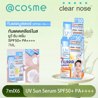 กันแดดเคลียร์โนส Clear Nose UV Sun Serum SPF50+ PA++++ แบบซอง 7ml X6