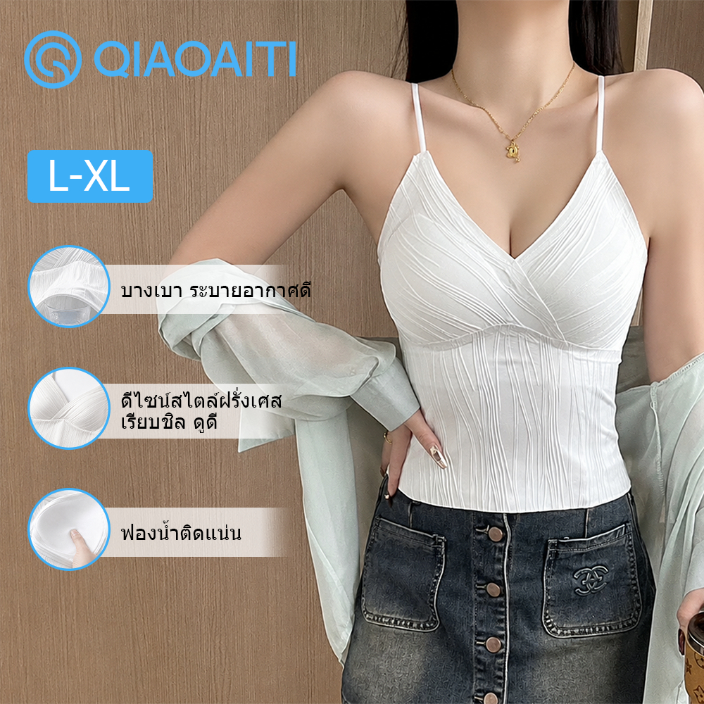 Qiaoaiti เสื้อสายเดี่ยว มีฟองน้ำในตัว ช่วยเก็บเนื้อด้านข้าง ไร้ขอบ ผ้าเย็น นุ่ม ระบายอากาศดี เกาหลีมาก