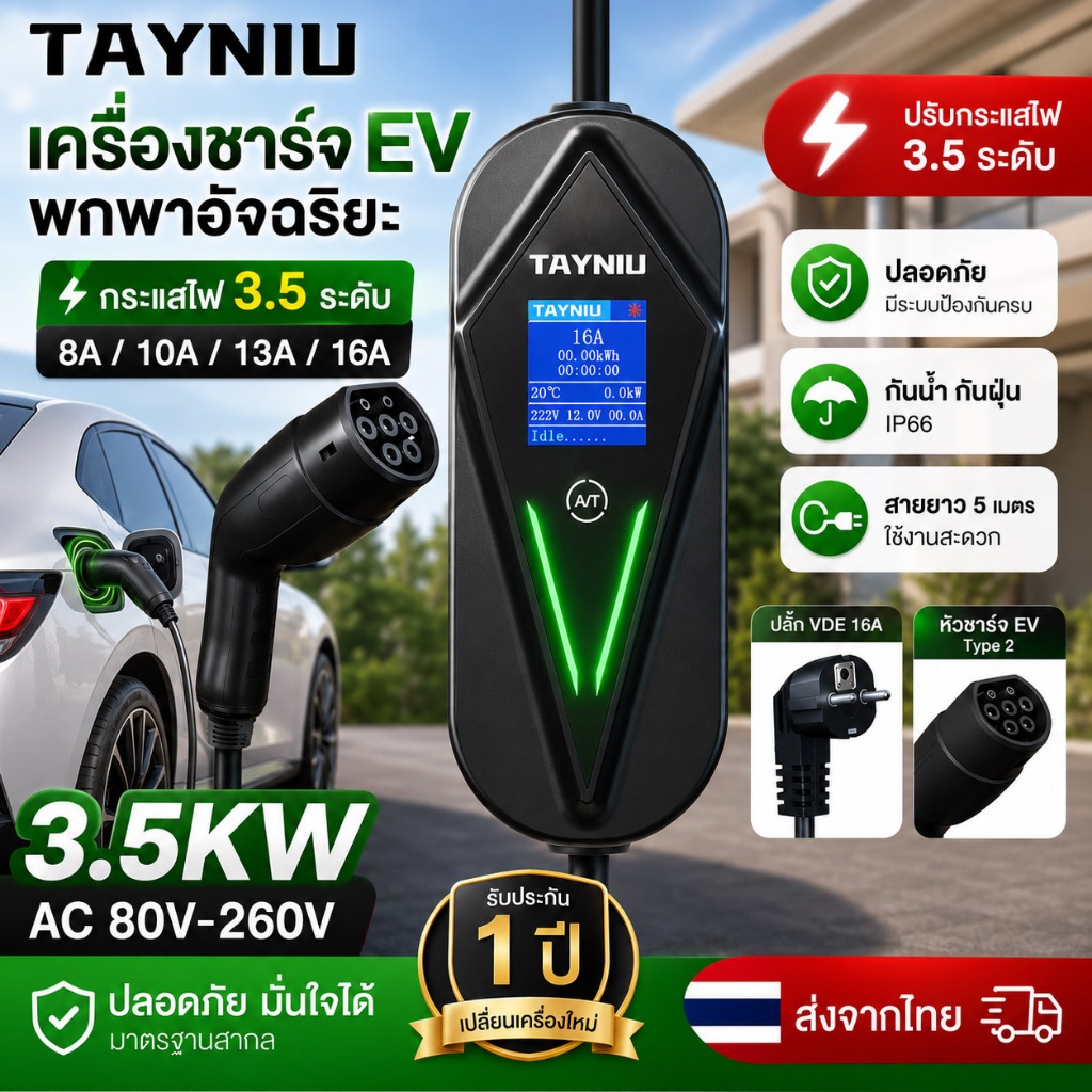 【การจัดส่งท้องถิ่น】TAYNIU เครื่องชาร์จ EV 16A 3.5KW 5 เมตรเ 1.8 LCD นิ้วจอแสดงผล Type2 ข้ากันได้กับ BYD Dolphin,ATTO 3, Volvo, MG