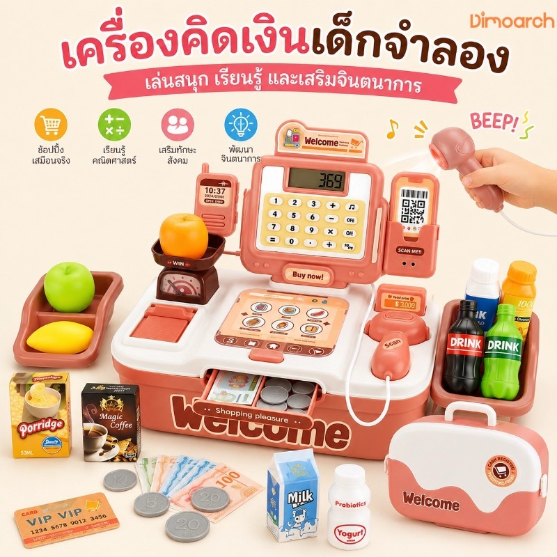 เครื่องคิดเงินเด็ก ของเล่นบทบาทสมมติ พร้อมเครื่องสแกน เสียงไฟ ชุดช้อปปิ้งเสริมพัฒนาการ