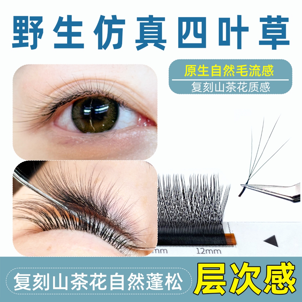 Immortal Grass Flower Eyelashes สไตล์จีน Furry Camellia ใหม่ Four-Leaf Clover Grafted Beauty Eye