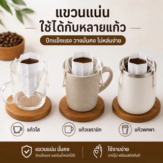 NESTY ถุงดริปกาแฟแบบแขวน 50ชิ้น กระดาษกรองกาแฟ ที่กรองกาแฟพกพา ใช้ชงกาแฟสด เข้มข้น หอมง่ายทุกวัน