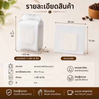 NESTY ถุงดริปกาแฟแบบแขวน 50ชิ้น กระดาษกรองกาแฟ ที่กรองกาแฟพกพา ใช้ชงกาแฟสด เข้มข้น หอมง่ายทุกวัน