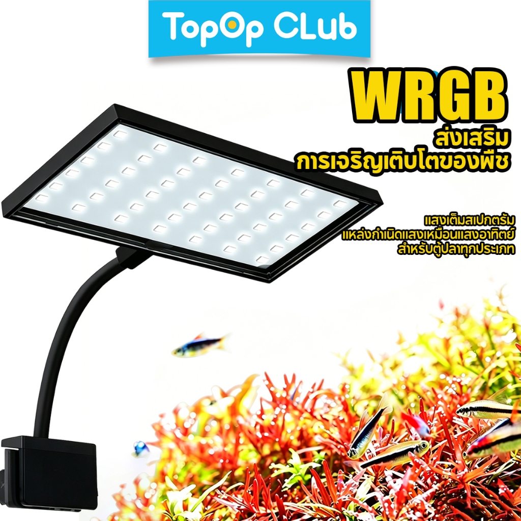 TOPOP ไฟปลูกต้นไม้สำหรับตู้ปลา LED S3plus-13W ไฟสเปกตรัมเต็มรูปแบบเพิ่มสีสัน สำหรับเร่งสาหร่าย ไฟหนีบขอบตู้ จำลองแสงแดดธรรมชาติ