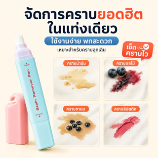 MelloHomeปากกาขจัดคราบ 12ML สำหรับเสื้อผ้าและผ้า แบบพกพา ขจัดคราบทันที ปราศจากน้ำ ปากกาทำความสะอาดแร่ธาตุ ขจัดคราบวิเศษ