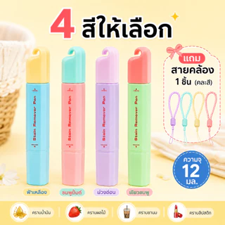 MelloHomeปากกาขจัดคราบ 12ML สำหรับเสื้อผ้าและผ้า แบบพกพา ขจัดคราบทันที ปราศจากน้ำ ปากกาทำความสะอาดแร่ธาตุ ขจัดคราบวิเศษ