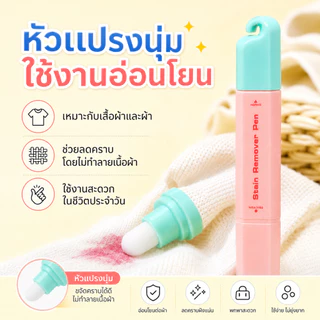 MelloHomeปากกาขจัดคราบ 12ML สำหรับเสื้อผ้าและผ้า แบบพกพา ขจัดคราบทันที ปราศจากน้ำ ปากกาทำความสะอาดแร่ธาตุ ขจัดคราบวิเศษ