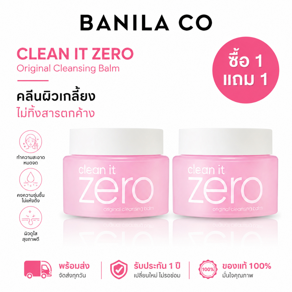 🔥ซื้อ 1 แถม 1 💥BANILA CO Clean It Zero Original Cleansing Balm 100ml. บานิลา โค คลีนซิ่ง บาล์ม เหมาะทุกสภาพผิว ล้างเมคอัพ