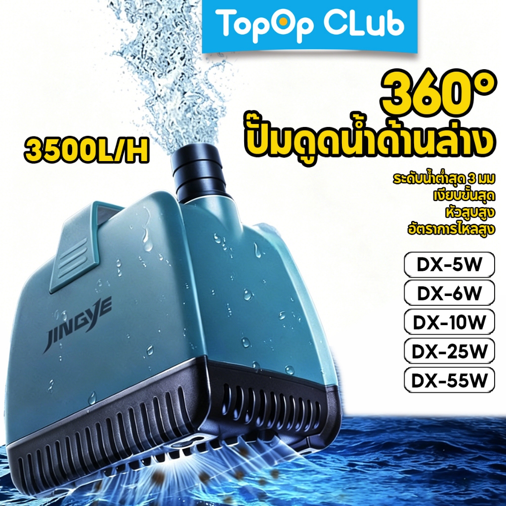 TOPOP ปั๊มน้ำตู้ปลา ปั้มน้ําอัตโนมัติ ปั้มไดโว่ ปั้มสูบน้ำ ระดับน้ำต่ำพิเศษ 3MM ออกซิเจนปลา ปั๊มหมุนเวียนกรอง ปั๊มน้ำอเนกประสงค์สำหรับกรอง