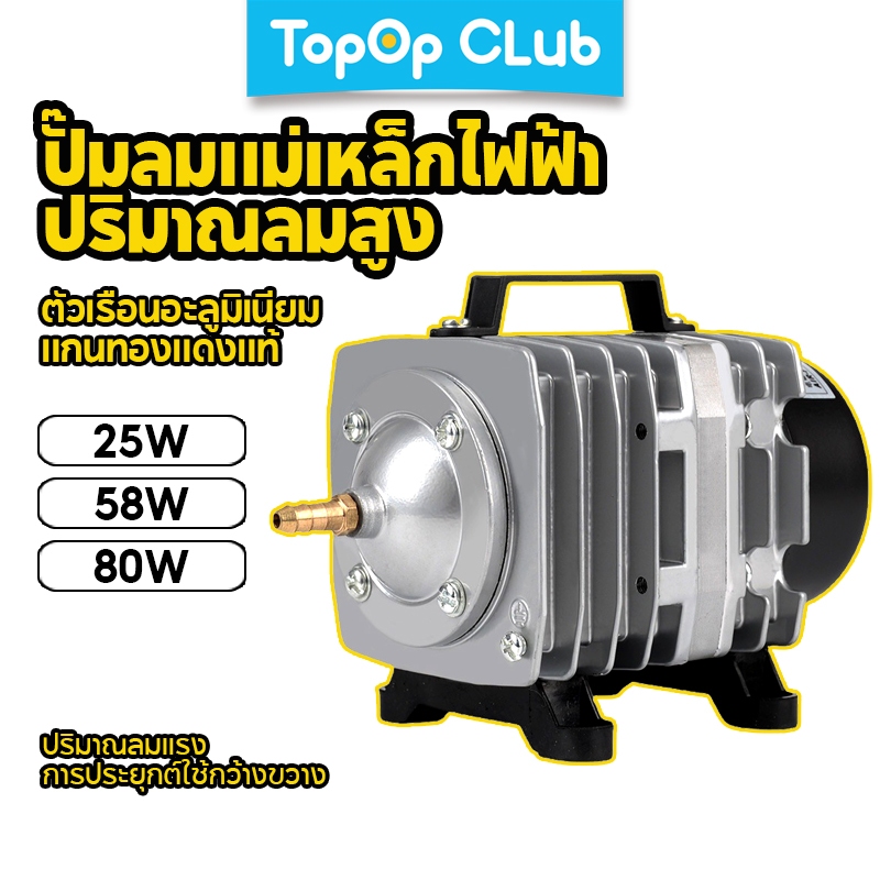 TOPOP ปั๊มลม เครื่องเติมอากาศแม่เหล็กไฟฟ้าเครื่องอัดอากาศ ตู้ปลา 25 W/58 W/80 W ออกซิเจน บ่อปลาคราฟ ACO 006