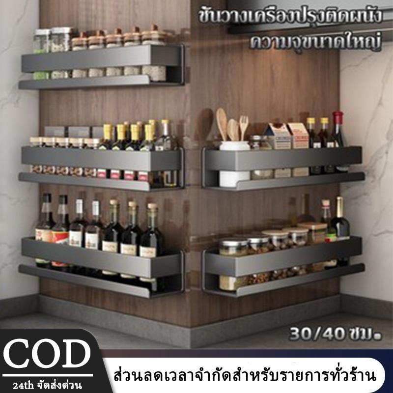 ชั้นวางของในห้องน้ำ ชั้นวางของในครัว ชั้นวางของติดผนัง อเนกประสงค์ ไม่ต้องเจาะ 30/40/50/60cm ประหยัดพื้นที่