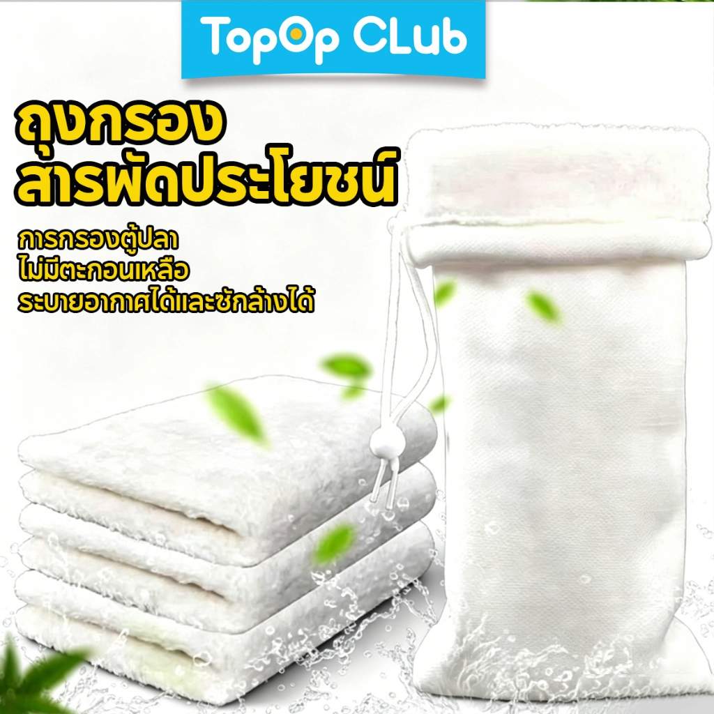 TOPOP CLUB Aquarium Magic Filter Sock Tank Filter Cotton Filter อุปกรณ์เสริมแบบใช้ซ้ําได้ ทําความสะอาดง่าย