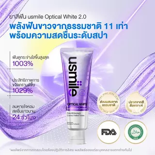 [NEW ธรรมชาติ 100%] usmile Optical White 2.0 ยาสีฟันม่วง ฟันขาว ลดคราบเหลือง ขจัดคราบชา กาแฟ สูตรธรรมชาติ 0 สีสังเคราะห์ 100g [ ลดคราบเหลือง ]