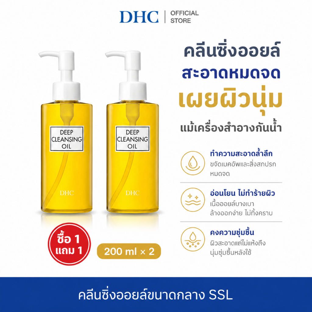 🚚ซื้อ 1 แถม 1🔥 DHC Deep Cleansing Oil DHC Cleansing Oil ผลิตจากน้ํามันมะกอกบริสุทธิ์.JHJG