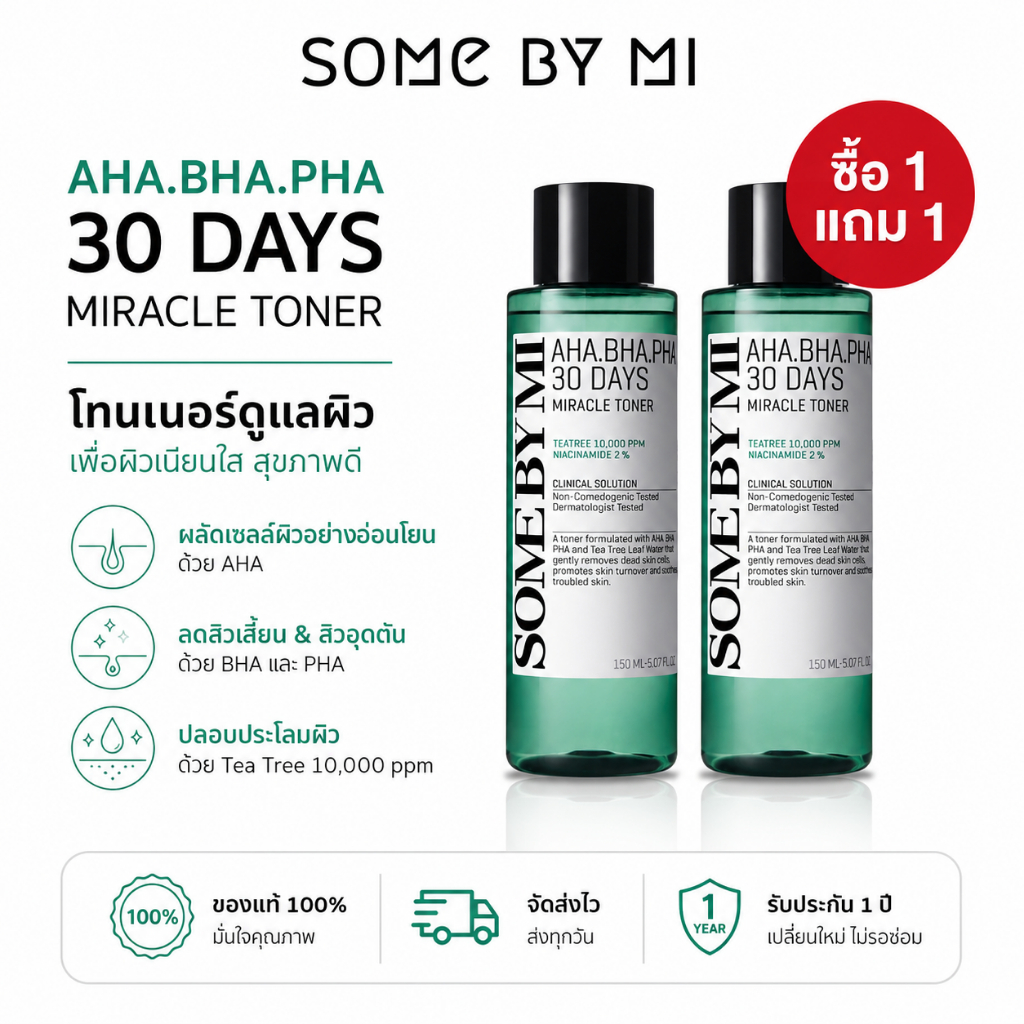🌈ซื้อ 1 แถม 1🌸SOME BY MI AHA.BHA.PHA 30 Days Miracle Toner [150ml] โทนเนอร์ปรับสภาพผิว ดูแลปัญหาสิว