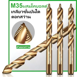 ชุด ดอกสว่าน 5pcs เหล็ก HSS StepDrill ผสมโคบอลต์ M35 เจาะสแตนเลสได้ เหล็กแม่พิมพ์ ดอกเล็ก-ใหญ่ ขนาด 4-10 มม. 5 ดอกต่อชุด