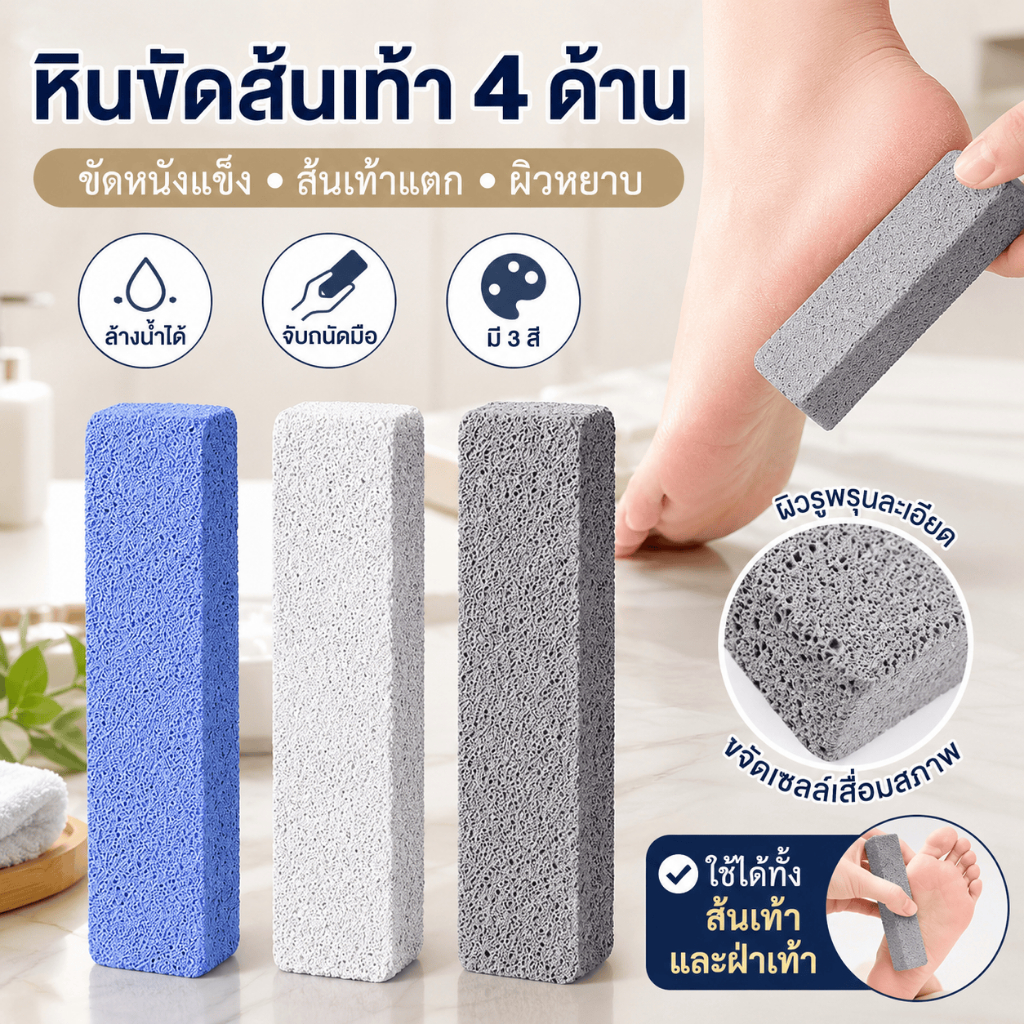 หินเคลือบเท้าลบส้นเท้าแห้ง Cracked Calluses Corns สามารถใช้แบบแห้งหรือเปียก Unisex