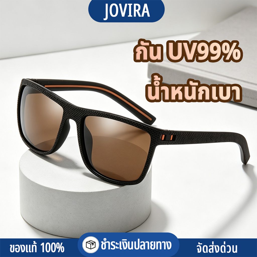 แว่นตากันแดด โพลาไรซ์ ป้องกันรังสียูวี เบาพิเศษ ใส่นานไม่เมื่อย ตัดแสงจ้า ยืดหยุ่น ไม่บีบหัว ขับรถ ตกปลา