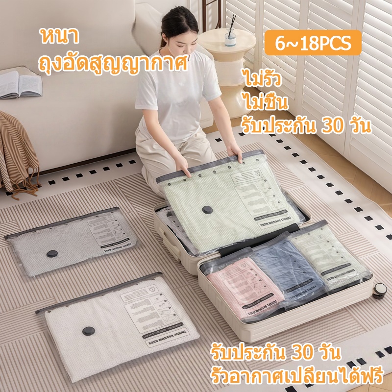 พร้อมส่ง✅ ถุงสูญญากาศหนา พิเศษ เก็บเสื้อผ้า/ผ้าห่ม/ผ้านวม ลดพื้นที่ได้ 85% ไม่รั่ว ใช้ได้ซ้ำ