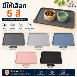 แผ่นรองชามอาหารสัตว์เลี้ยง ซิลิโคนกันน้ำ กันลื่น สำหรับแมวและสุนัข รองชามอาหาร รองชามน้ำ ทำความสะอาดง่าย