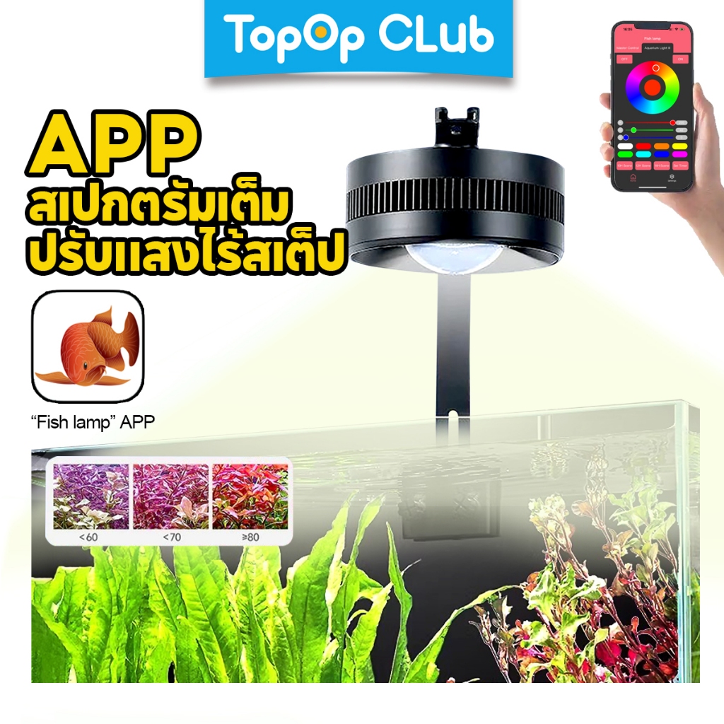 TOPOP โคมไฟตู้ปลา LED WRGB (พร้อม UVA) สเปกตรัมเต็ม 35W ปรับอัจฉริยะ ควบคุมแอป ปลูกไม้น้ำได้