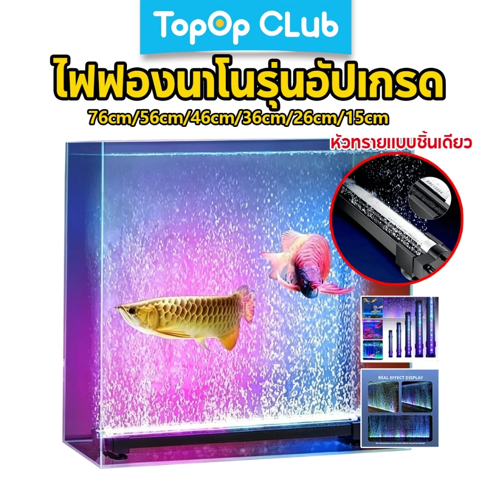 TOPOP CLUB LED Air Bubble Light Aquarium โคมไฟนาโน 76 ./56 ซม./46 ซม./36 ซม./26 ซม./15 ซม.กันน้ําเปลี่ยนสีถังปลา