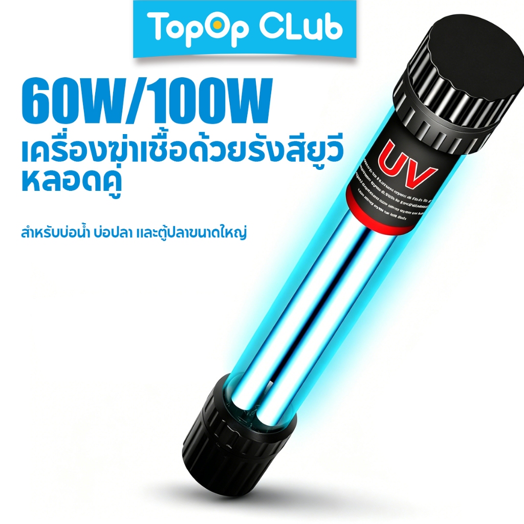 TOPOPCLUB UV ฆ่าเชื้อโคมไฟ Aquarium กันน้ําน้ําทําความสะอาด Submersible 60W/100W Self sink dual หลอดพร้อมฟังก์ชั่นจับเวลาสําหรับบ่อปลาขนาดใหญ่