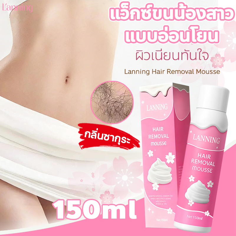 【FDA】มูสกำจัดขน กำจัดขนรักแร้ ไม่ทิ้งตอ สเปรย์มูส 150ml กำจัดขนได้รวดเร็ว ไม่เจ็บปวด เหมาะสำหรับรักแร้และจุดบอบบาง