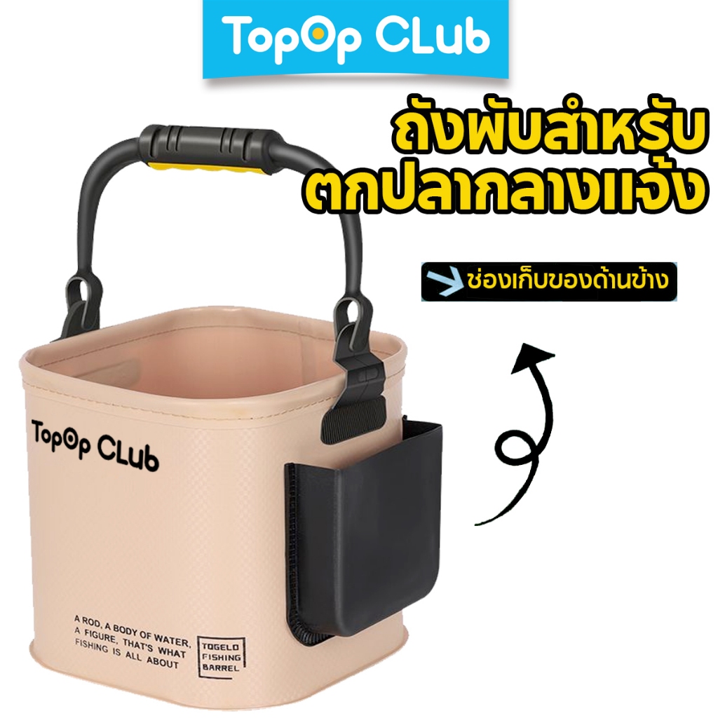 TOPOPCLUB แบบพกพา พับได้ ถังตกปลา EVA 8L/13L/30L กล่องใส่ปลากลางแจ้ง ถังปลามีชีวิต Bucket Fishing