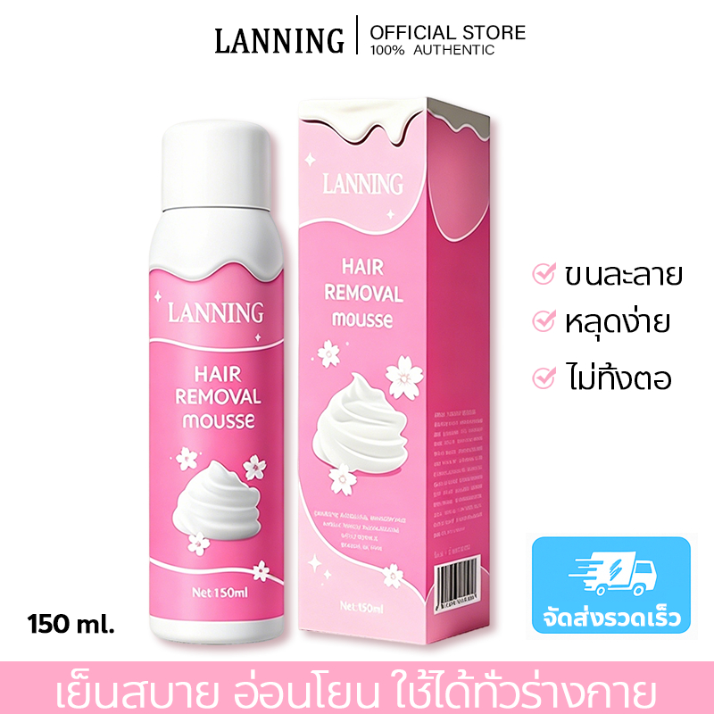 LANNING มูสกำจัดขน สเปรย์กำจัดขน 150ml กำจัดขนได้อย่างรวดเร็ว ไม่เจ็บผิว ใช้ได้ทั้งใต้วงแขนและบริเวณอื่นๆ เนื้อมูสนุ่มละมุน อ่อนโยนต่อผิว ไม่ทำร้ายรูขุมขน เผยผิวเรียบเนียนน่าสัมผัส