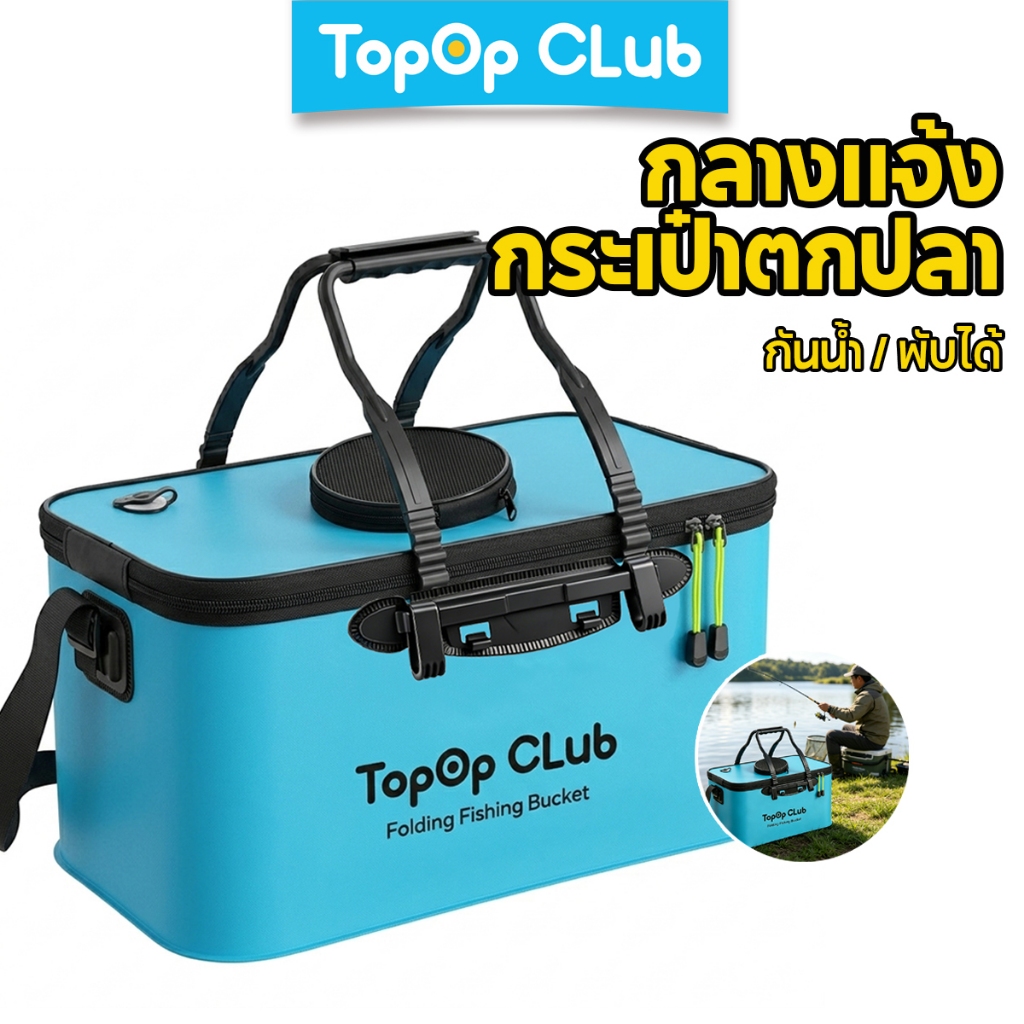 TOPOP CLUB พับตกปลาถัง 30L/13L/8L Live Fish กระเป๋าปั๊มออกซิเจนกีฬากลางแจ้งตกปลากระเป๋าเก็บ