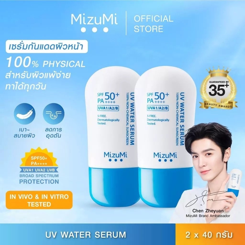 【ซื้อ 1 รับ 1】MizuMi UV Water Serum SPF50+ PA++++ 40g No.1 Best Selling Sunscreen เซรั่มกันแดด บางเบา ซึมไว ไม่อุดตัน ปกป้องสูงสุด