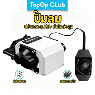 TOPOPCLUB ปั๊มลมตู้ปลา ปั๊มออกซิเจน DB-81 Plus/DB-58 Plus ปั๊มแรงดันสูงแบบปรับได้ ตู้ปลา ใช้การไหลที่แข็งแกร่ง