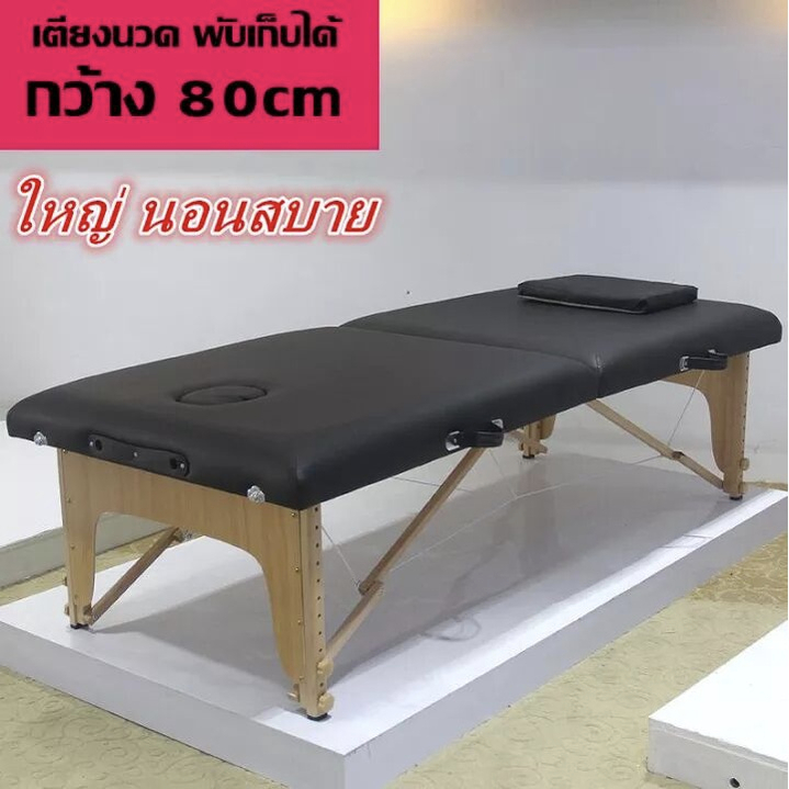AUTOMILE เตียงนวด พับเก็บได้ กว้าง80cm ใหญ่นอนสบาย เตียงสปา SPA เตียงนวดตัว Body Massage เตียงเสริมสวย