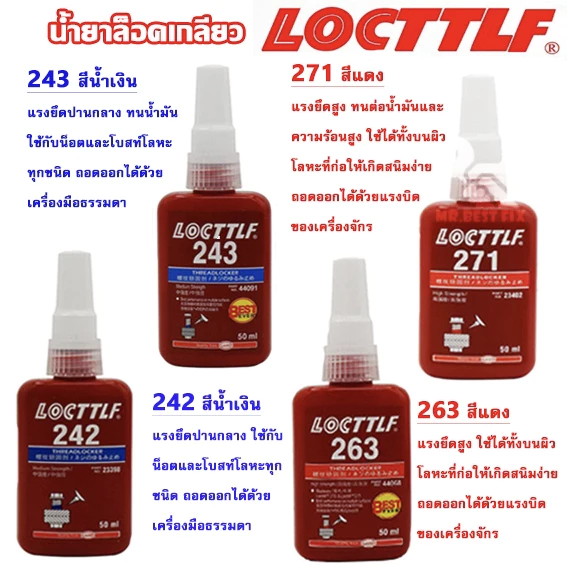 ⚡ลดจัด ก.ค.⚡Locttle กาวล็อกเกอร์เกลียว 50 มล. 243 263 272 สําหรับทุกพื้นผิว