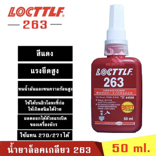⚡ลดจัด ก.ค.⚡Locttle กาวล็อกเกอร์เกลียว 50 มล. 243 263 272 สําหรับทุกพื้นผิว