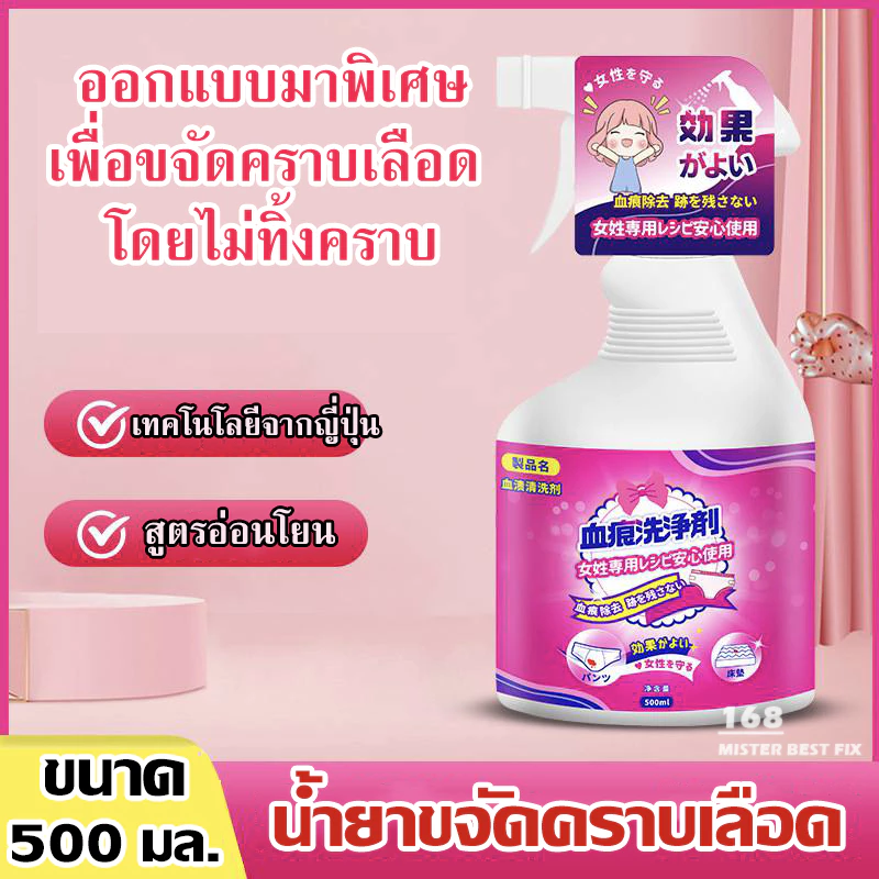 น้ํายาขจัดคราบเลือด, น้ํายาขจัดคราบประจําเดือน, น้ํายาขจัดคราบทําความสะอาดอย่างล้ําลึกสําหรับผ้า