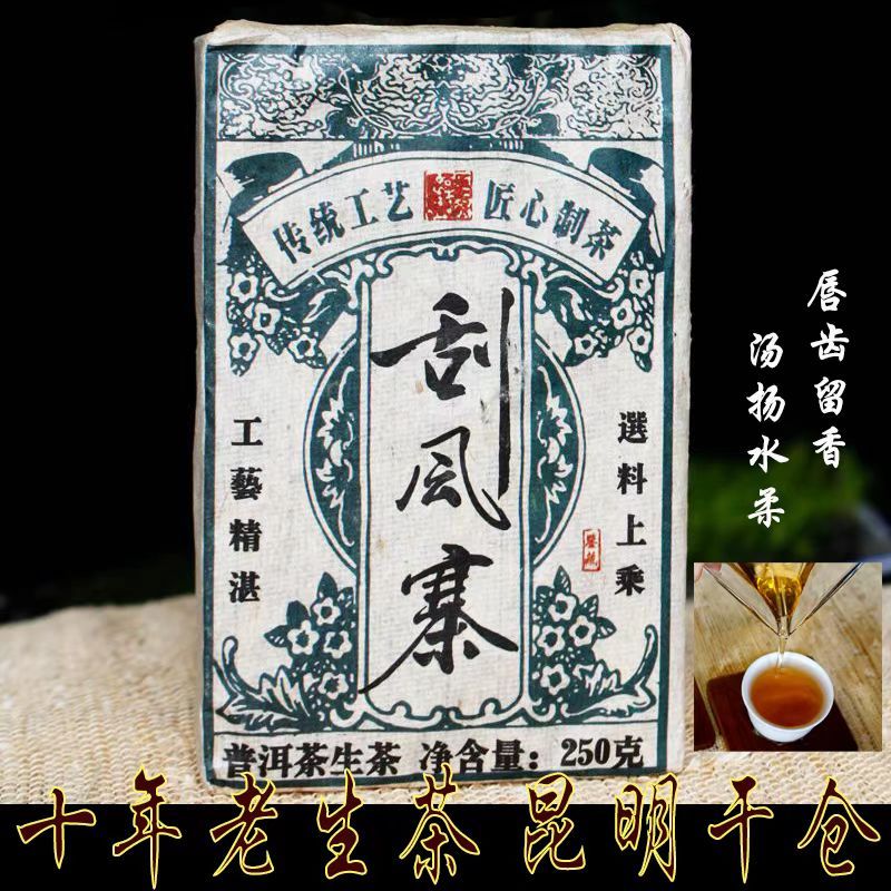 ชาผู่เอ๋อดิบ | Guafengzhai ต้นไม้อายุ 10 ปี | ป่าภูเขาอี้หวู่ | 2013 วินเทจ | อิฐจวนชะอํา 250ก