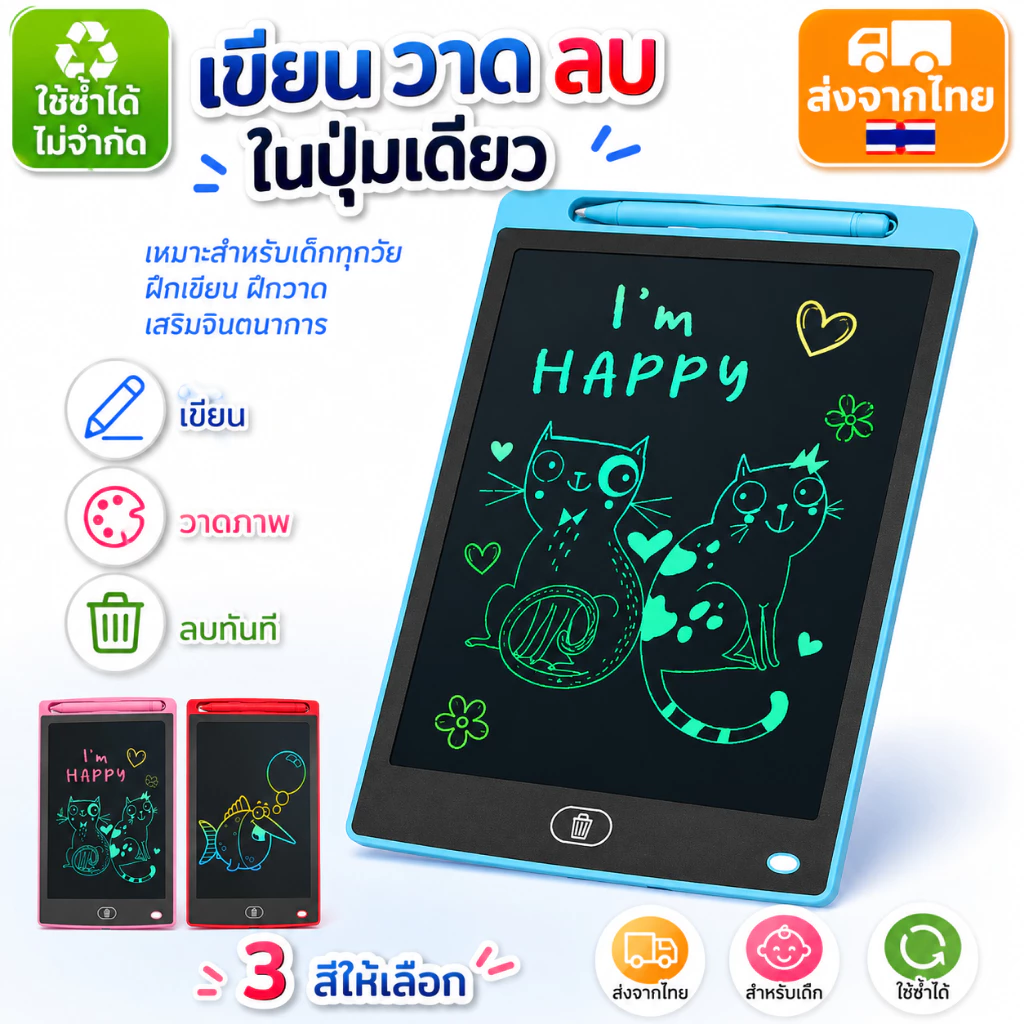 แท็บเล็ตเขียน LCD 8.5 นิ้ว กระดานเขียนลบได้ สำหรับเด็ก แผ่นวาดภาพการเรียนรู้ จอถนอมสายตา ไม่มีแสงสีฟ้า ลบได้ด้วยปุ่มเดียว สมุดบันทึกอิเล็กทรอนิกส์ แบบพกพา ใช้ซ้ำได้ เหมาะสำหรับนักเรียน สำนักงาน และใช้งานในบ้าน ส่งจากไทย