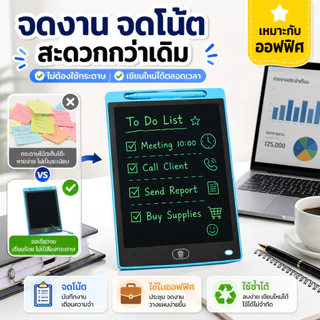 แท็บเล็ตเขียน LCD 8.5 นิ้ว กระดานเขียนลบได้ สำหรับเด็ก แผ่นวาดภาพการเรียนรู้ จอถนอมสายตา ไม่มีแสงสีฟ้า ลบได้ด้วยปุ่มเดียว สมุดบันทึกอิเล็กทรอนิกส์ แบบพกพา ใช้ซ้ำได้ เหมาะสำหรับนักเรียน สำนักงาน และใช้งานในบ้าน ส่งจากไทย