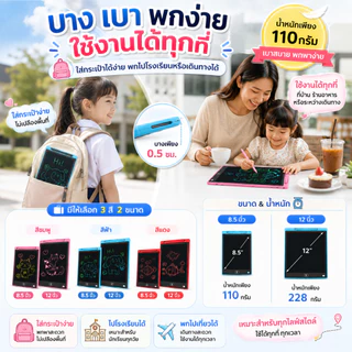 แท็บเล็ตเขียน LCD 8.5 นิ้ว กระดานเขียนลบได้ สำหรับเด็ก แผ่นวาดภาพการเรียนรู้ จอถนอมสายตา ไม่มีแสงสีฟ้า ลบได้ด้วยปุ่มเดียว สมุดบันทึกอิเล็กทรอนิกส์ แบบพกพา ใช้ซ้ำได้ เหมาะสำหรับนักเรียน สำนักงาน และใช้งานในบ้าน ส่งจากไทย