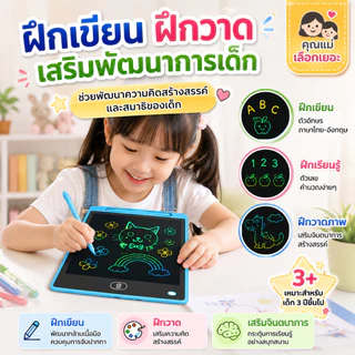 แท็บเล็ตเขียน LCD 8.5 นิ้ว กระดานเขียนลบได้ สำหรับเด็ก แผ่นวาดภาพการเรียนรู้ จอถนอมสายตา ไม่มีแสงสีฟ้า ลบได้ด้วยปุ่มเดียว สมุดบันทึกอิเล็กทรอนิกส์ แบบพกพา ใช้ซ้ำได้ เหมาะสำหรับนักเรียน สำนักงาน และใช้งานในบ้าน ส่งจากไทย